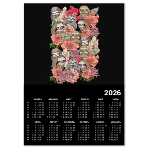 Календарь с принтом Ленивцы в цветах
