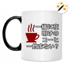 Кружка-хамелеон