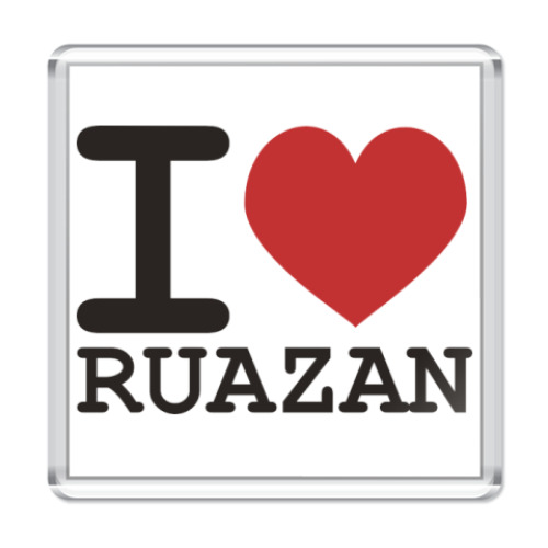 Магнит с принтом я люблю Рязань