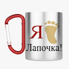 Кружка с карабином