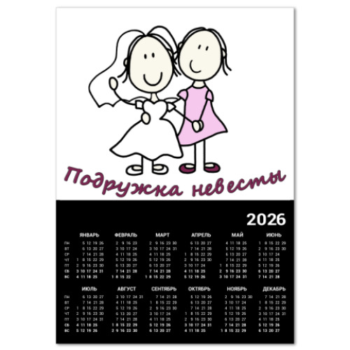 Календарь с принтом подружка