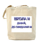 Холщовая сумка