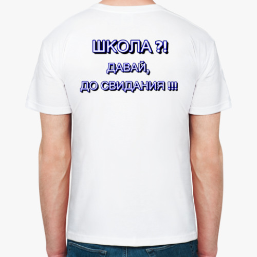 Футболка с принтом Школа?! Давай, до свидания