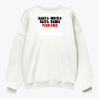 Свитшот оверсайз