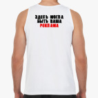 Мужская майка