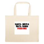 Большая сумка шоппер