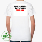 Женская футболка органик