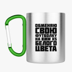 Кружка с карабином