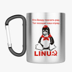 Кружка с карабином