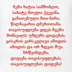 Georgian Anthem & Flag