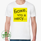 Мужская футболка органик