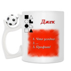 Кружка с футбольным мячиком