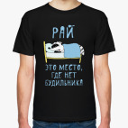 Енот 'Рай - это место...'