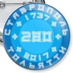 Ставрополь Тольятти 280 лет