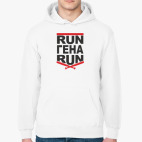 Run Гена run