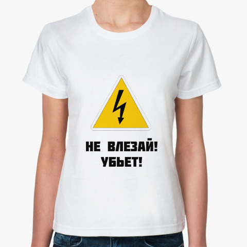 Klassicheskaya Futbolka Ne Vlezaj Ubet Kupit Na Printdirect Ru 4866199 28