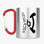 Кружка с карабином