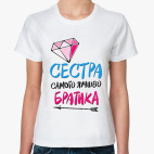 Сестра самого лучшего братика