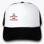 Кепки Trucker