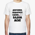 Мужская футболка