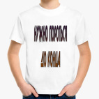 Детская футболка