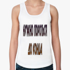 Женская майка