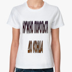 Женская футболка