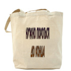 Холщовая сумка