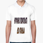 Мужская рубашка поло