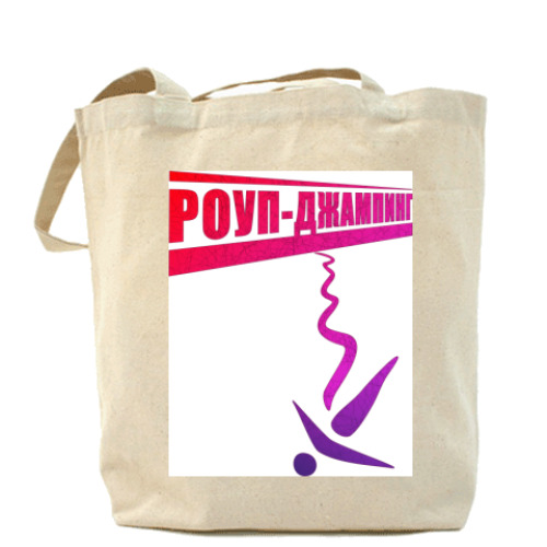 Сумка шоппер с принтом Роуп-джампинг