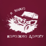 Короткая дорога