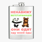 Фляжка стальная