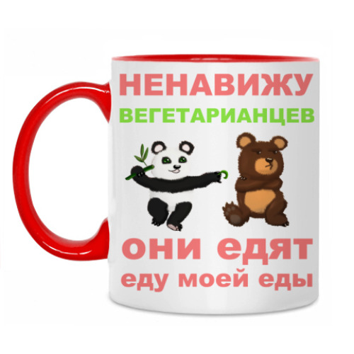 Кружка с принтом Вегетарианцы