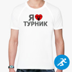 Мужская спортивная футболка