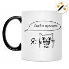 Кружка-хамелеон