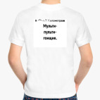 Мульти-пульти-гонщик