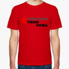 Мужская футболка
