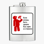 Фляжка стальная