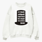 Свитшот оверсайз