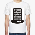 Мужская футболка