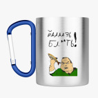 Кружка с карабином