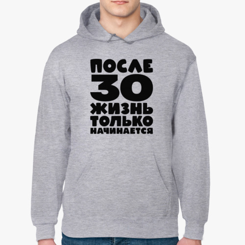 Толстовка худи После 30 жизнь только начинается