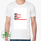 Мужская футболка органик