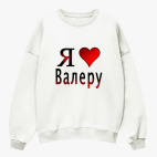 Свитшот оверсайз