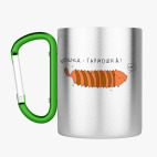 Кружка с карабином