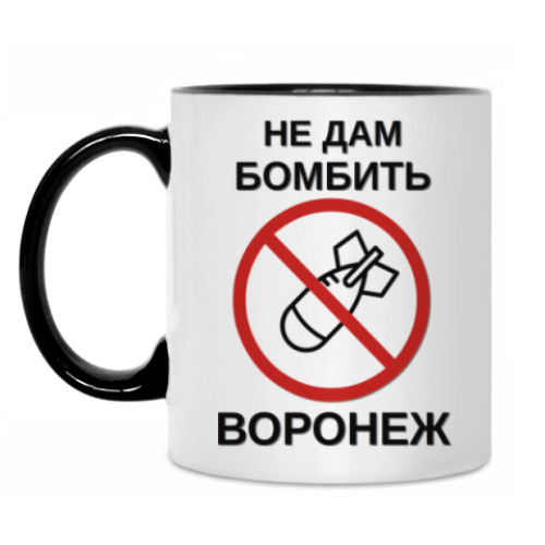 Кружка Cпаси Воронеж!