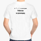 Работаю за раскладку