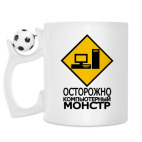 Кружка с футбольным мячиком