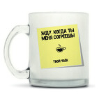 Кружка матовая