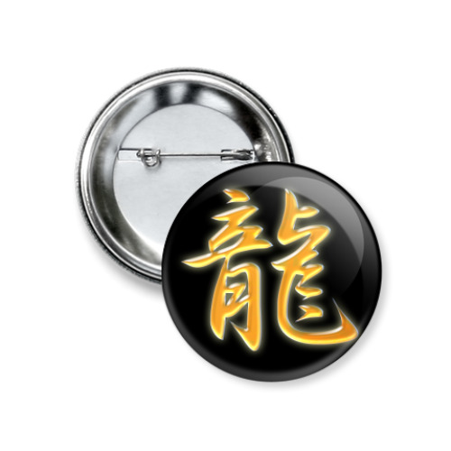 Значок 37мм с принтом Дракон.